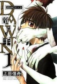 Poster for the manga Dawn - Tsumetai Te