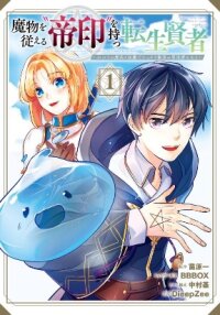 Poster for the manga Emperor's Mark to Rule the Monsters: Reborn Sage to Strongest Adventurer