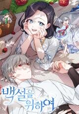 Poster for the manga For Snow White