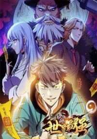 Poster for the manga Forced to be the Strongest in the World