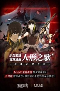 Poster for the manga Girls' Frontline