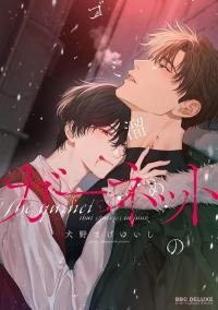 Manga poster Gomidame no Garnet