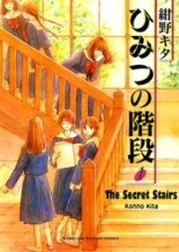 Poster for the manga Himitsu no Kaidan