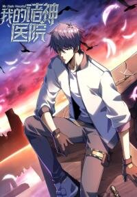 Poster for the manga Hospital of the gods