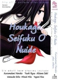 Poster for the manga Houkago, Seifuku o Nui de