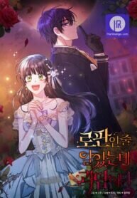 Poster for the manga I Thought It Was a Fantasy Romance, but It’s a Horror Story