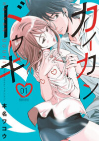 Poster for the manga Kaikan Douki