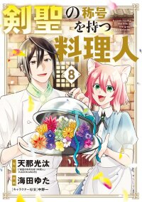 Poster for the manga Kensei no Shougou wo Motsu Ryourinin