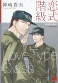 Poster for the manga Koishiki Kaikyuu