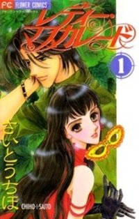 Poster for the manga Lady Masquerade