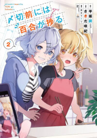 Poster for the manga Making Progress on Yuri Before the Deadline