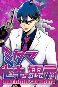 Manga poster Mitama Security: Spirit Busters
