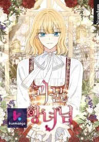 Poster for the manga Monster Princess