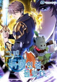 Poster for the manga My 1.5-Billion-Won Item (Official)