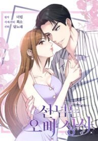 Poster for the manga My Brother’s Boss Crossed The Line