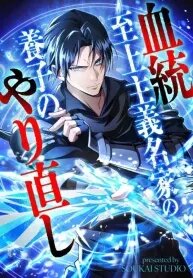 Manga poster Return of the Adopted Child in a World of Bloodline Supremacy