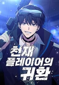 Poster for the manga Return of the Genius Player