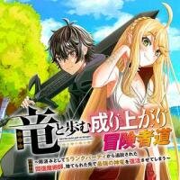 Manga poster Ryuu to Ayumu Nariagari Boukensha-dou ~ Youzumi toshite S-Rank Party kara Tsuihou Sareta Kaifuku Majutsushi, Suterareta Saki de Saikyou no Shinryuu wo Fukkatsu Sasete Shimau ~