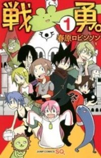 Poster for the manga Senyuu.