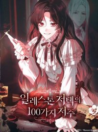 Manga poster The 100 Curses of Illeston Mansion