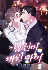 Manga poster The Child You Abandoned