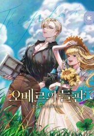 Poster for the manga The Fields of Obers