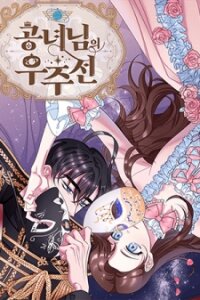 Poster for the manga The Princess' Spaceship
