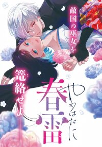Manga poster The Serenade of Spring Thunder