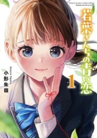 Poster for the manga The Wakaba Home's Blue Loves