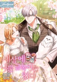 Poster for the manga There Are No Bad Precious Children