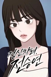 Manga poster Wake Ap, Jeon Seung-yeon