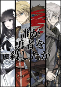 Poster for the manga Who Killed The Hero?