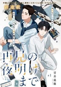 Poster for the manga Zaijian Countdown