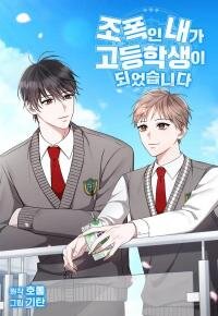 Poster for the manga A Gangster Became a High Schooler