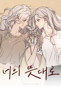 Manga poster As You Please