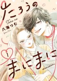 Manga poster At Tarou's Mercy