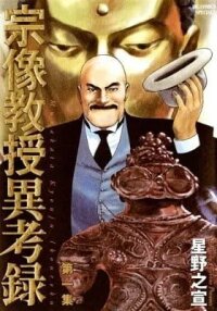 Manga poster Case Records of Professor Munakata