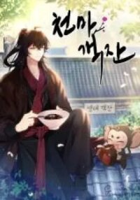 Manga poster Cheonma Guesthouse