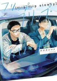 Poster for the manga Flip Flip Slowly