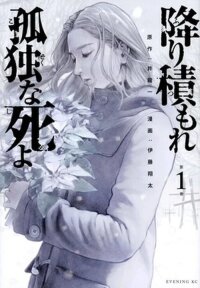 Manga poster Furitsumore Kodokuna Shi yo