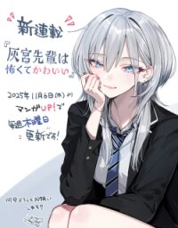 Manga poster Haimiya-senpai wa Kowakute Kawaii