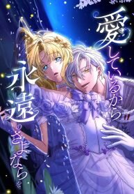 Manga poster I Leave You Because I Love You
