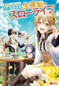 Poster for the manga Isekai Craft Gurashi Jiyu Kimamana Seisan Shoku No Honobono Slow Life