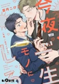 Manga poster Konya issyou mono ni shiro