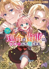 Manga poster Reborn as the Heroine — I'll Break Fate with Force