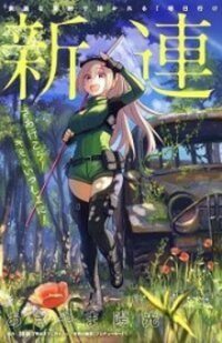 Poster for the manga Saguri-chan Tankentai