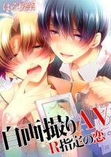 Poster for the manga Self-Recorded Porn