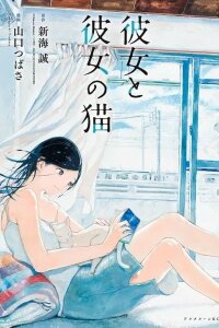 Manga poster She and Her Cat