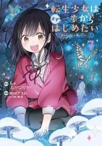Manga poster Taking My Reincarnation One Step at a Time: No One Told Me There Would Be Monsters!