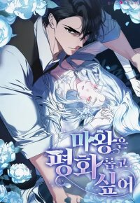 Manga poster The Demon King Wants Peace